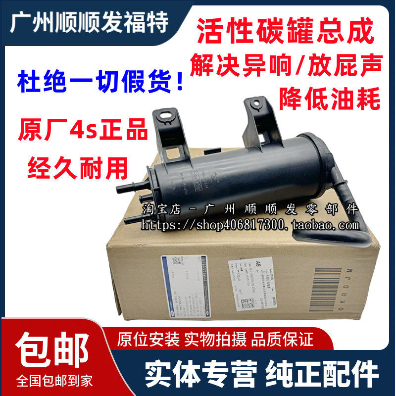 新蒙迪欧翼虎福克斯活性碳罐总成