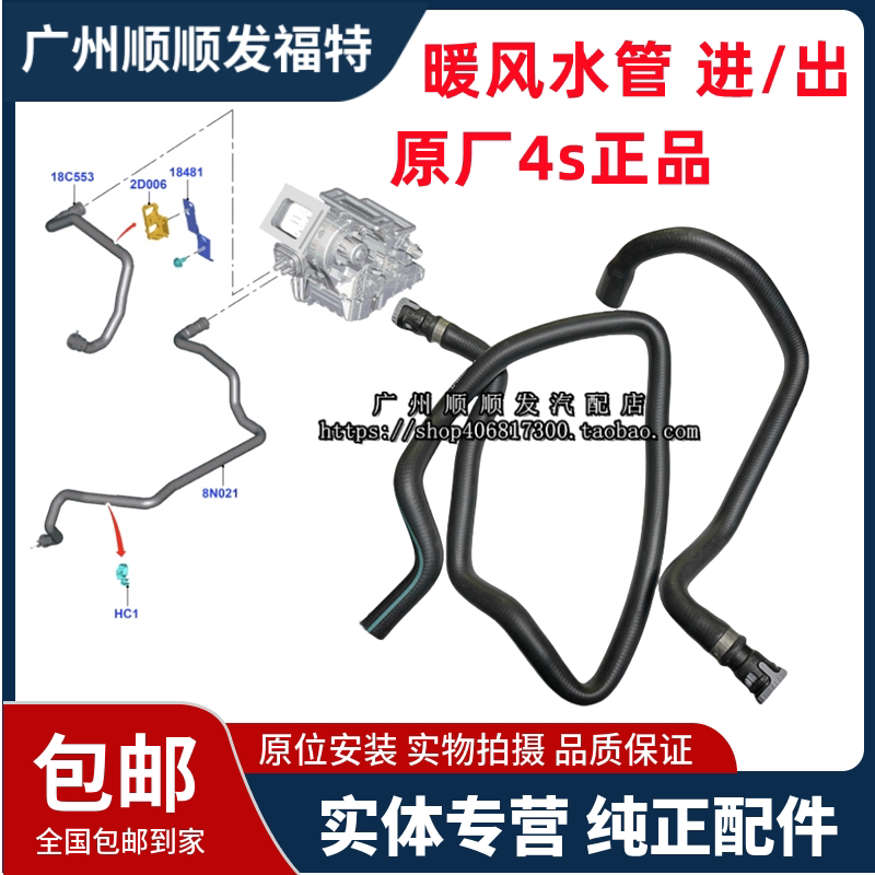 福睿斯新福克斯暖风水管进出水管