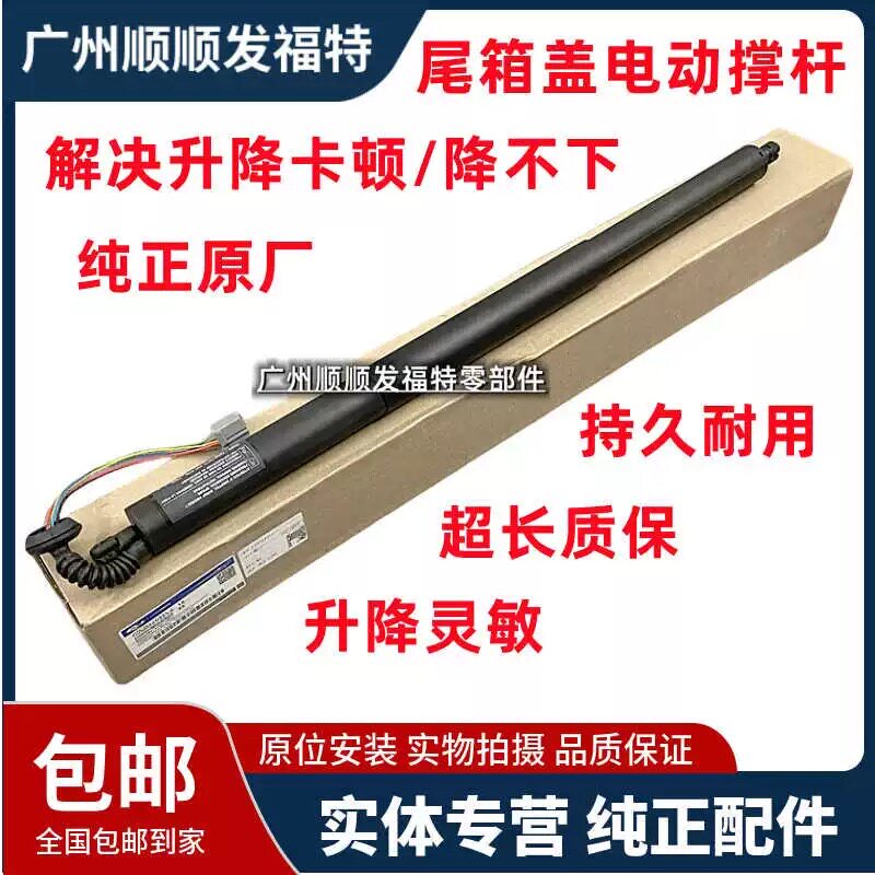 适用锐界探险者翼虎撼路者MKCMKX后备箱行李箱尾门电动撑杆液压杆