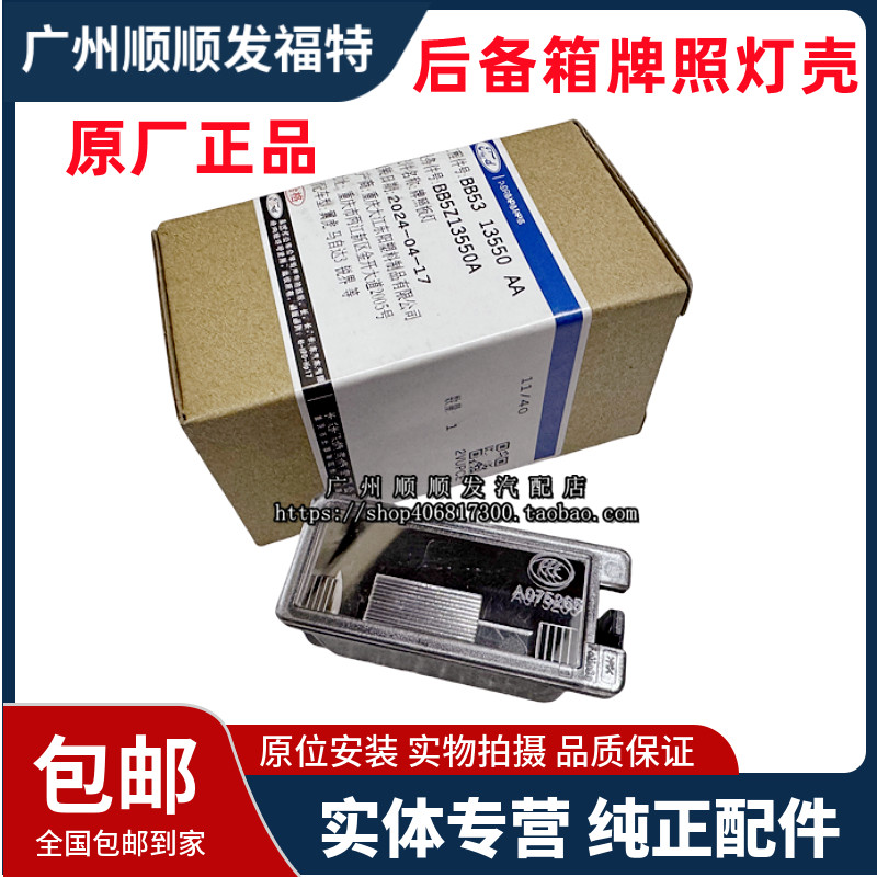 蒙迪欧翼虎后备箱车牌灯后牌照灯