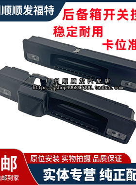 新福克斯尾箱开关倒车影像灯拉手