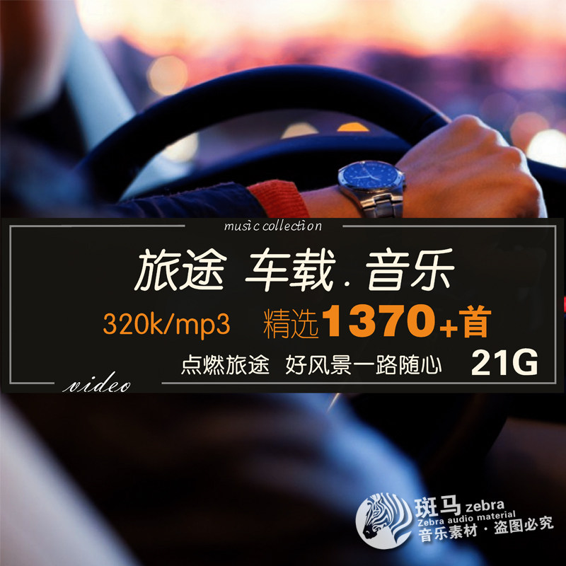 长途开车提神醒脑必备快节奏动感设计素材/源文件