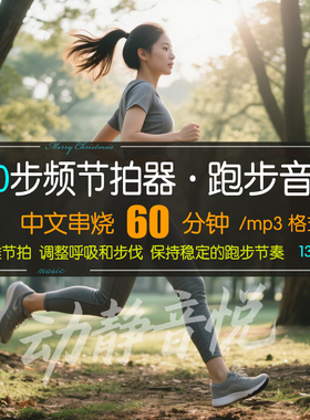 170bpm步频带节拍器声音中文串烧1小时60分钟跑步音乐歌单MP3下载