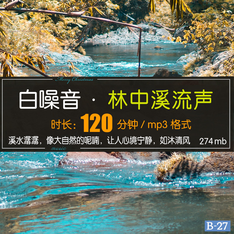 120分钟白噪音舒缓的溪流水声