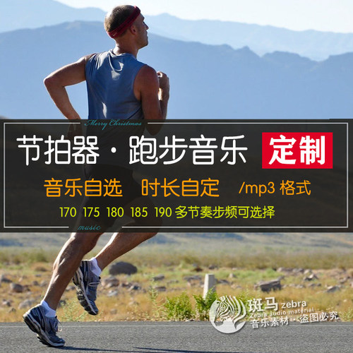 跑步音乐定制 加节拍器 170 175 180 185 190步频运动伴奏音频MP3