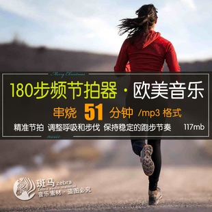 180步频英文跑步音乐马拉松训练专用带节拍器5小时配速助跑BGM