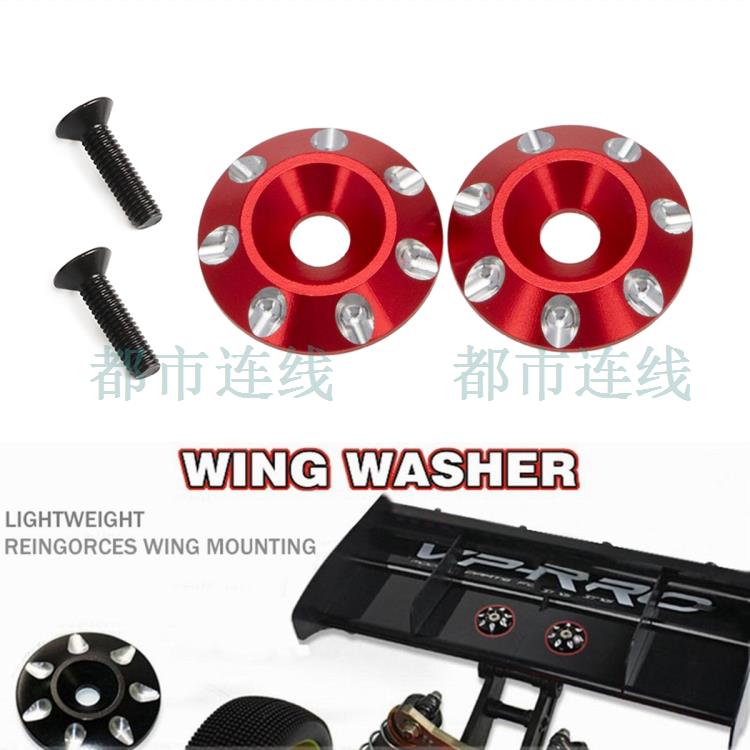 模型车尾翼垫片越野大脚铝合金M3