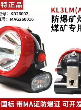 波迈特防爆矿灯头灯安全帽矿山煤矿专用船厂头灯带矿安煤安证