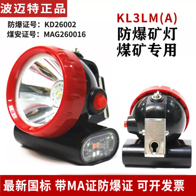 波迈特防爆防水带煤安证防爆证