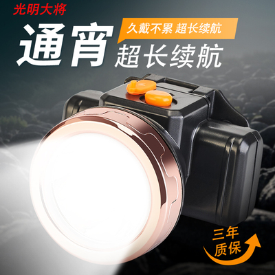 光明大将头灯强光超亮防水