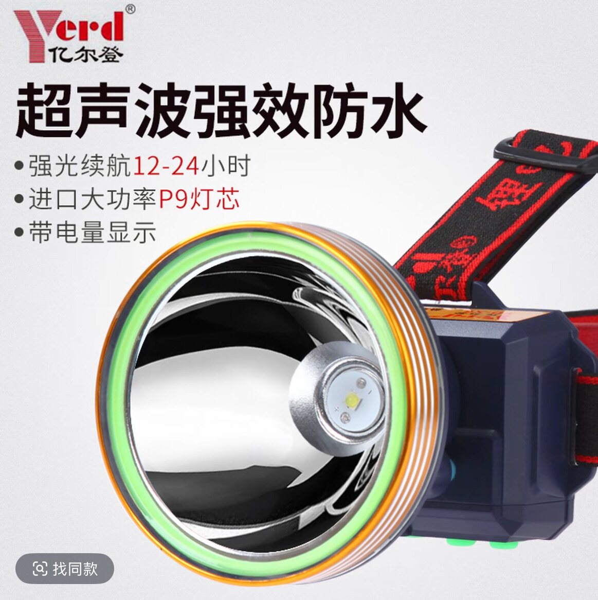 亿尔登头灯X7/X8强光充电超亮头戴式手电筒led远射疝气户外赶海