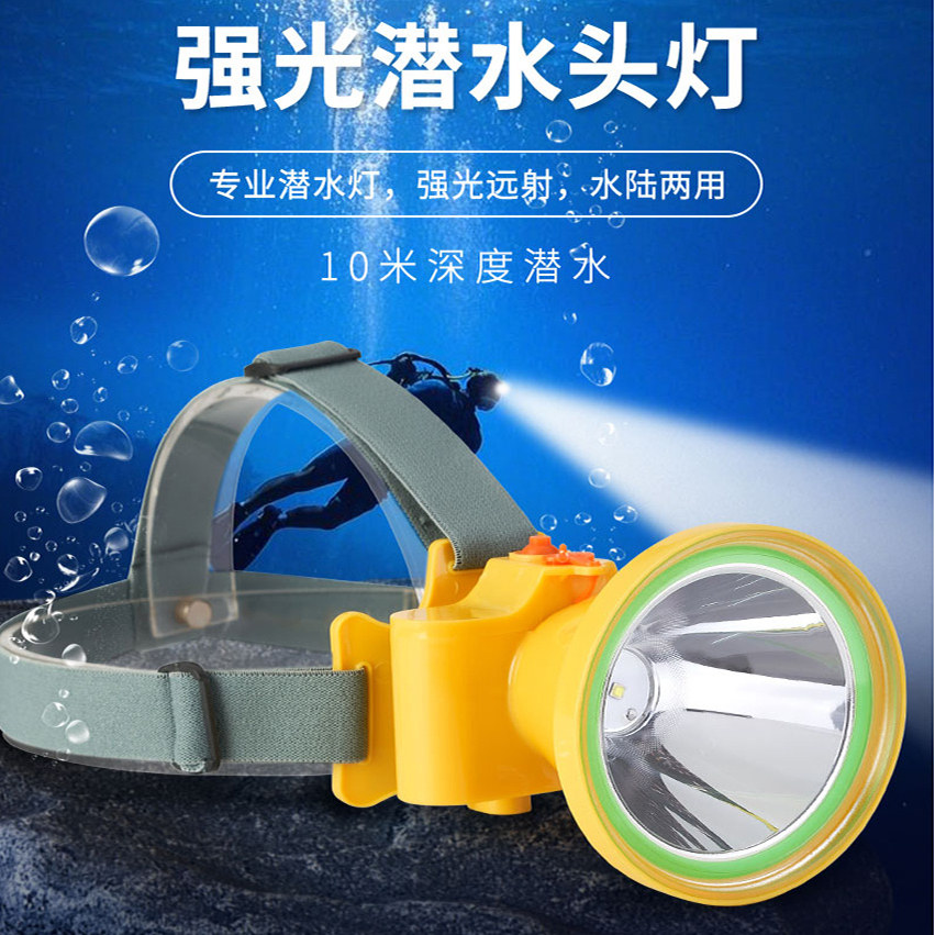 辉特宝潜水头灯下水抓鱼强光led超亮防水灯头戴式赶海手电筒白黄
