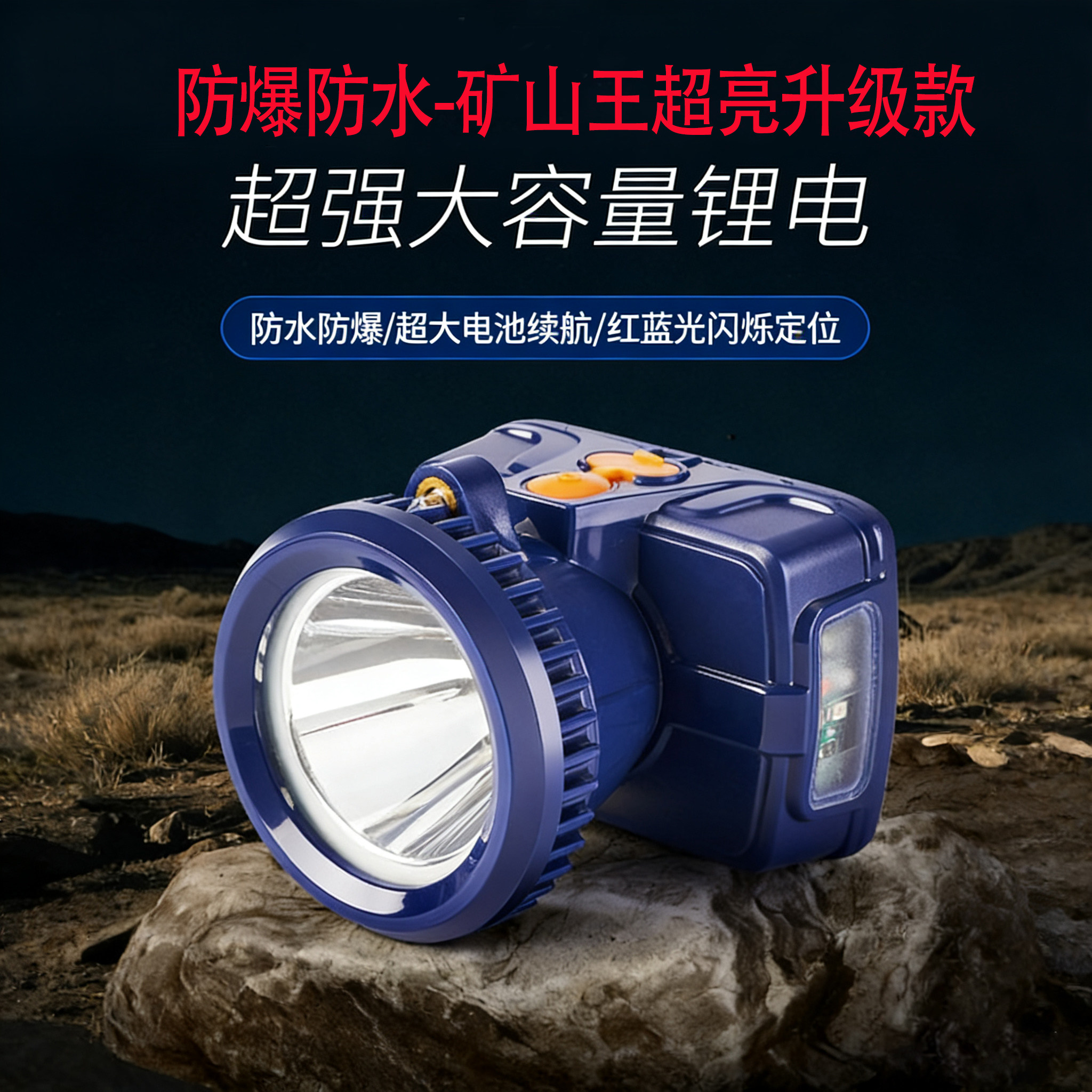贝路皇防爆超亮头灯LED充电式大电池容量矿灯煤款井下专用工作灯