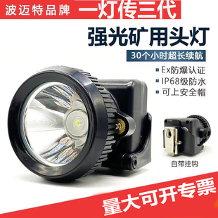 波迈特BMT0093白光防水防爆煤矿井下专用安全帽矿灯强光充电超