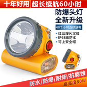 波迈特安全帽防爆矿灯煤矿工专用井下头灯强光潜水充电防水氙气灯