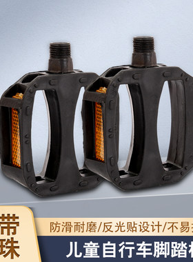 适用凤凰飞鸽永久普通儿童自行车脚踏板童车脚蹬子山地车小脚踏板