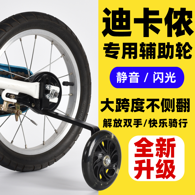 迪卡侬专用升级款辅助轮静音闪光