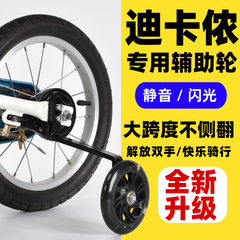 迪卡侬儿童自行车专用辅助轮静音闪光加宽跨度防止侧翻全新升级款