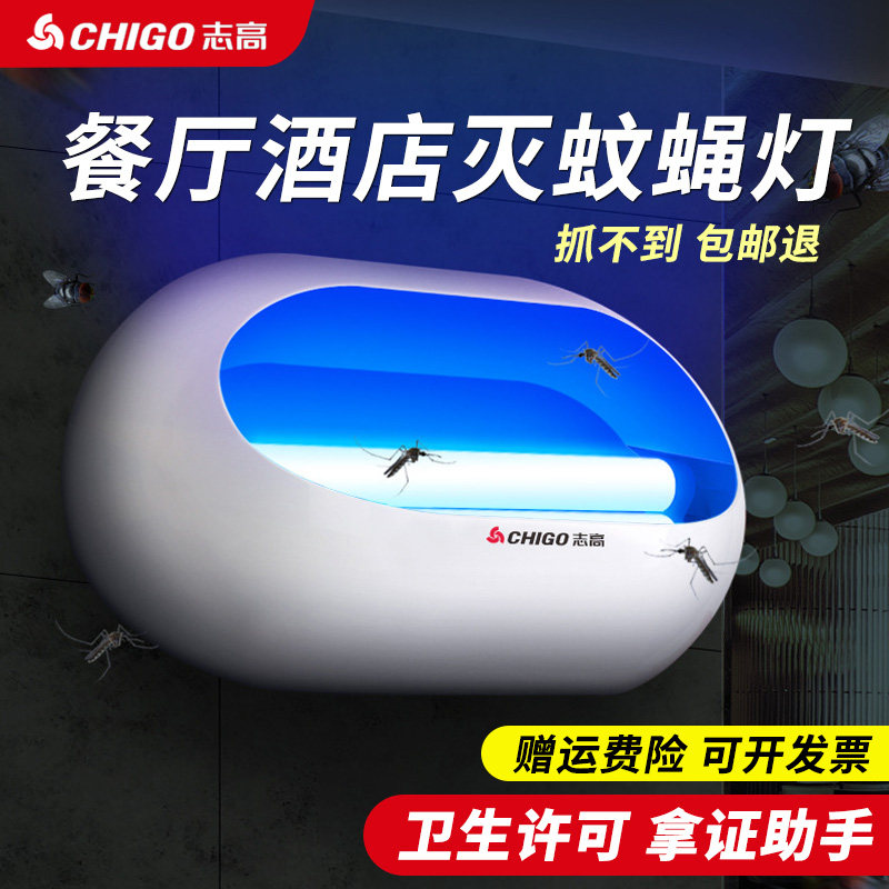 志高灭蝇灯粘捕式灭蚊灯商铺餐厅饭店驱蚊家用灭蚊虫苍蝇诱虫灯