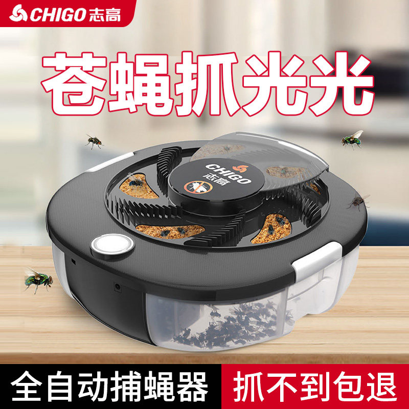 志高灭蝇机苍蝇捕捉神器家用全自动扑灭蝇一扫光抓诱捕灭杀诱蝇机