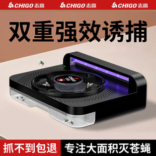 志高苍蝇捕捉神器灭蝇机家用全自动扑杀一扫光抓诱捕杀诱蝇捕蝇器