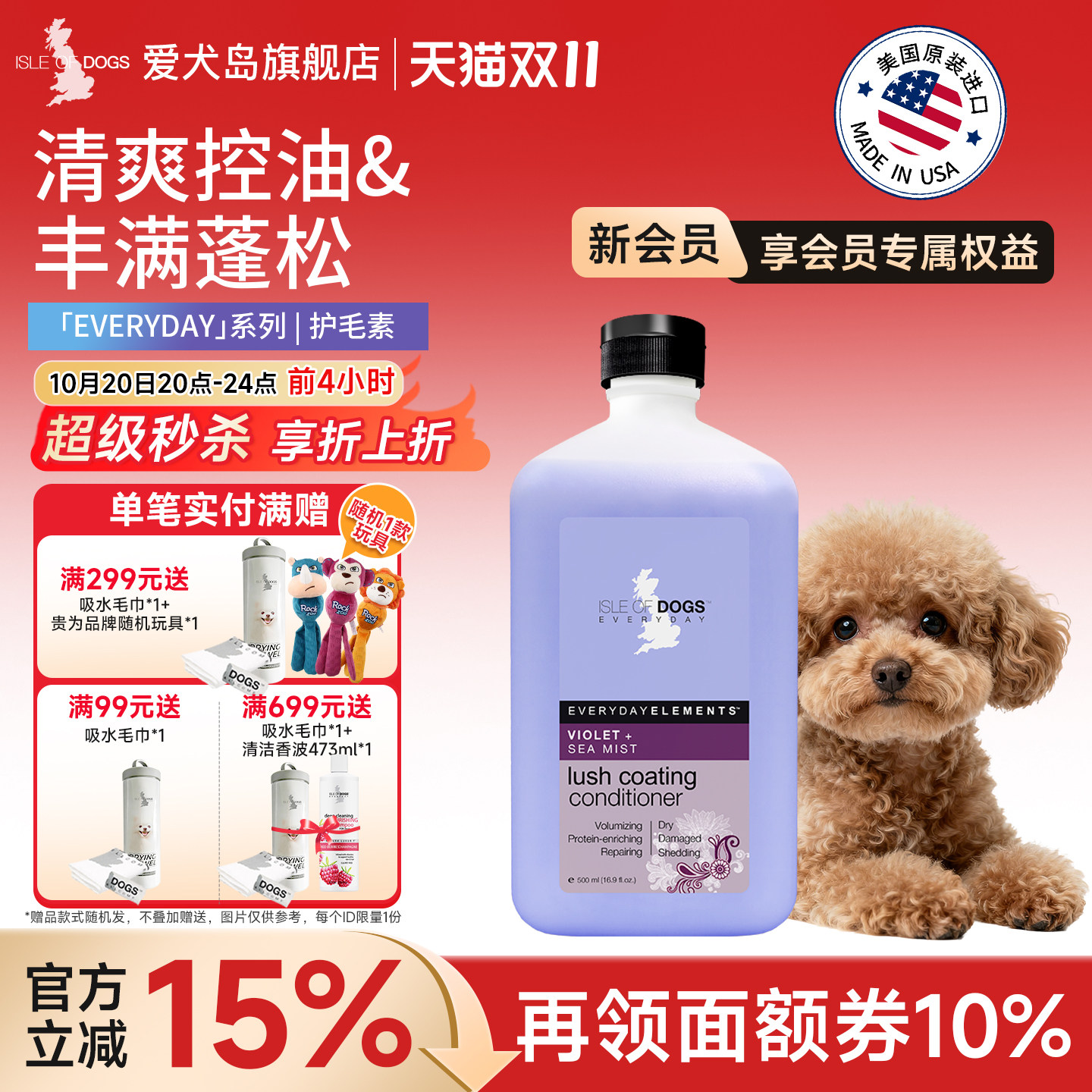 进口爱犬岛比熊泰迪蓬松护毛素