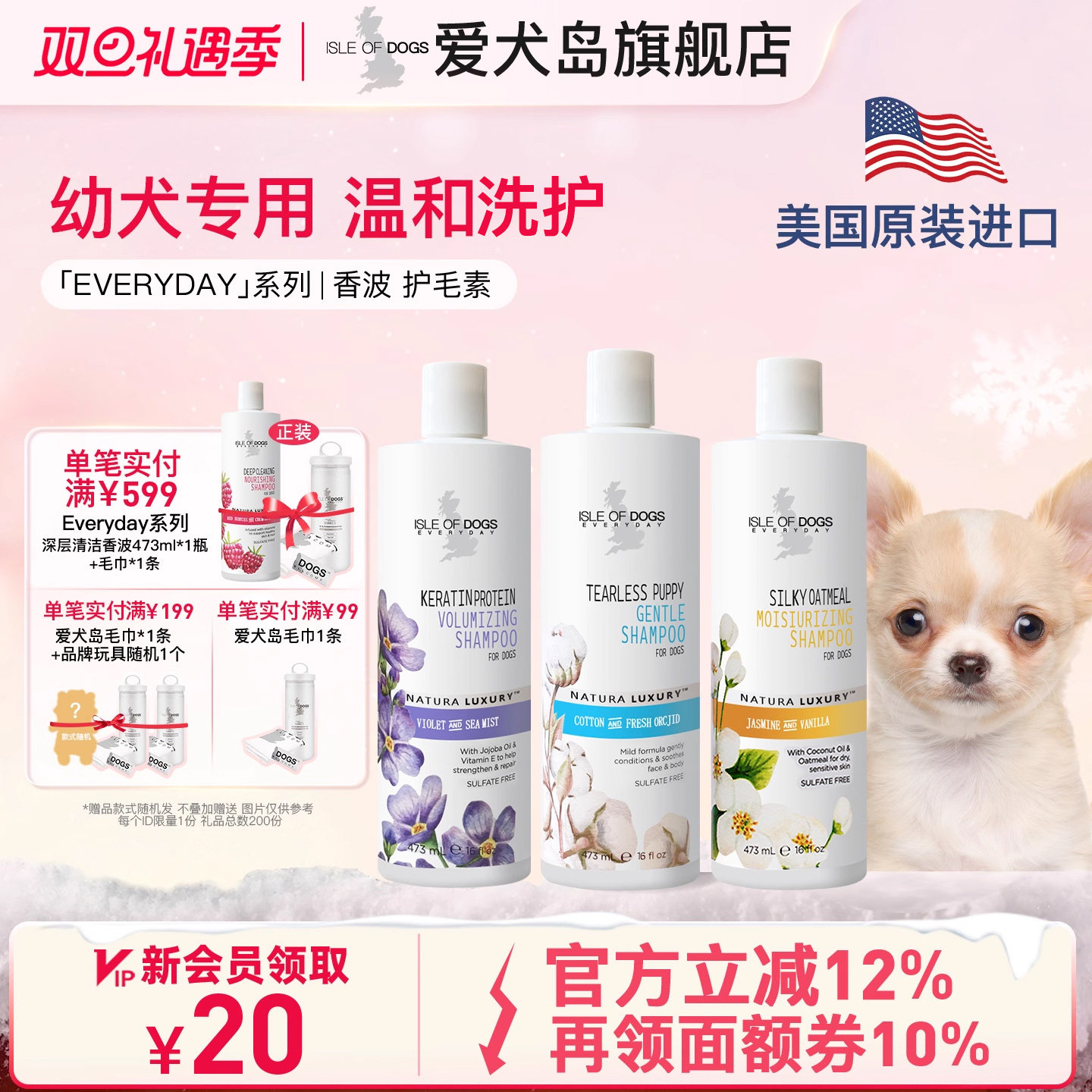 爱犬岛原装进口everyday系列宠物狗狗幼犬无泪香波专用沐浴露浴液