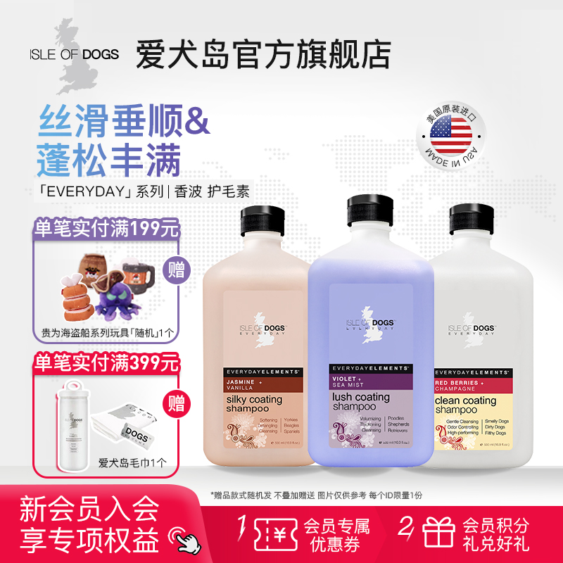 進口愛犬島狗狗蓬松絲滑沐浴露