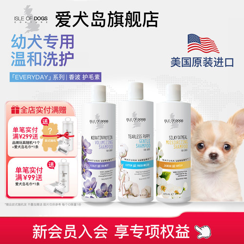 进口爱犬岛幼犬专用沐浴露