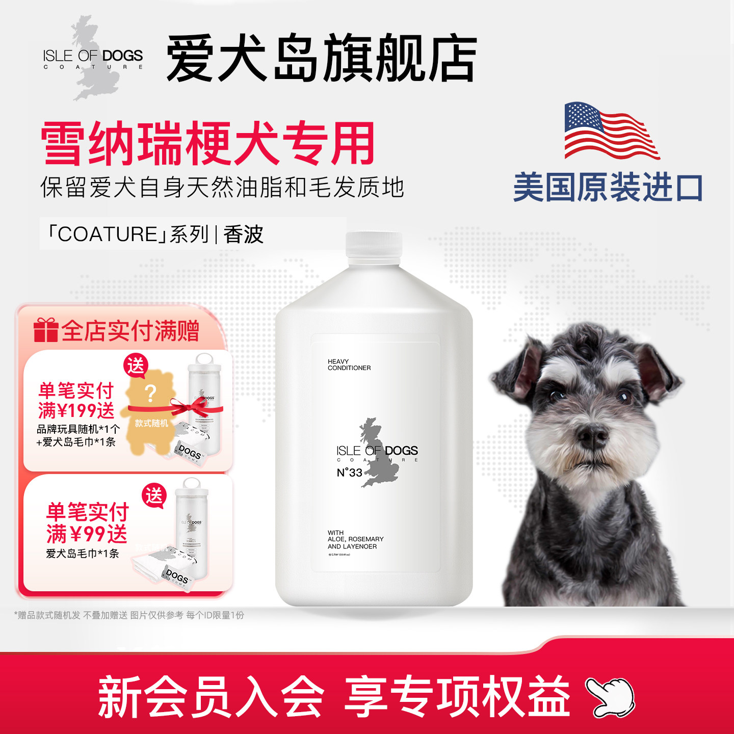 爱犬岛狗狗宠物沐浴露33号雪纳瑞梗类犬用月见草油洗澡香波浴液,宠物/宠物食品及用品,狗香波浴液,淘宝优惠券,粉丝福利购,淘宝优惠卷