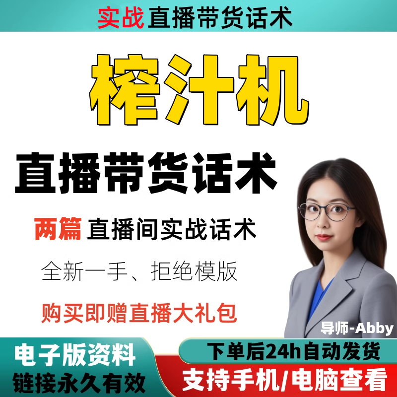 榨汁机直播间直播话术大全淘宝抖设计素材/源文件