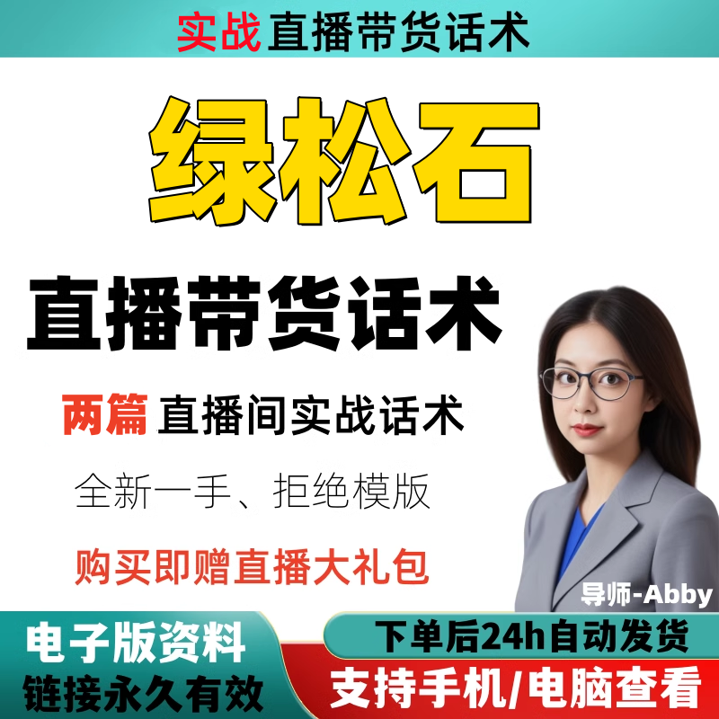 绿松石直播间直播话术大全淘宝抖音快新手带货主播直播间卖货