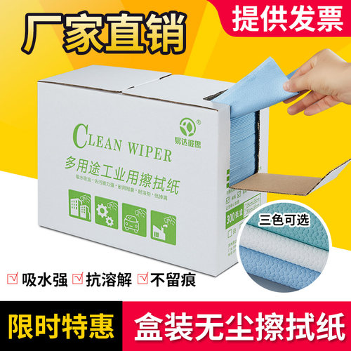 吸水吸油纸擦拭纸易达彼思除尘