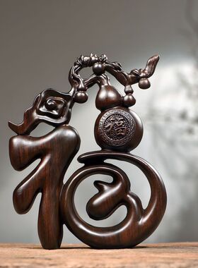 黑檀木雕刻福字五福临门葫芦摆件实木制客厅装饰品送长辈生日礼物