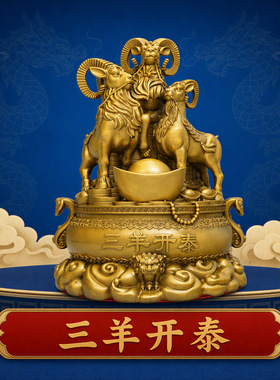 黄铜三羊开泰摆件吉祥如意富贵羊铜金钱羊家居装饰创意礼品工艺品
