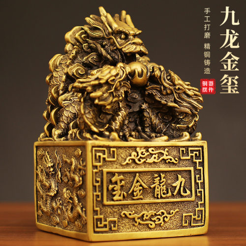 九龙金玺铜九龙印九龙玉玺摆件黄铜龙印桌面摆件金龙玉玺印章大号