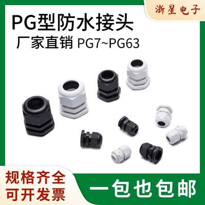 连接葛兰头pg716/19固定外螺纹