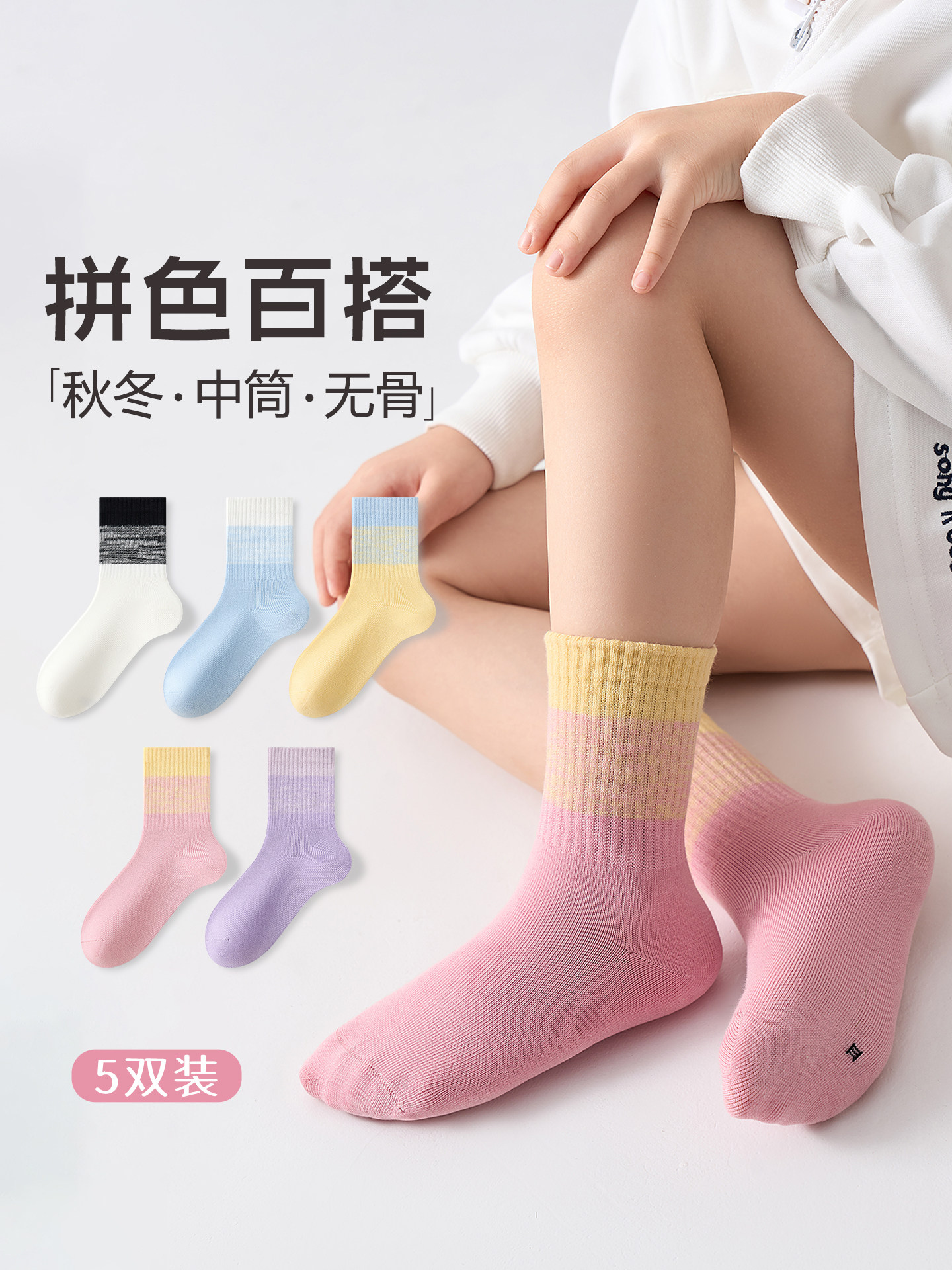 纯色彩虹袜儿童中筒袜秋冬棉质防臭吸汗萌萌小兔袜条纹中筒潮袜