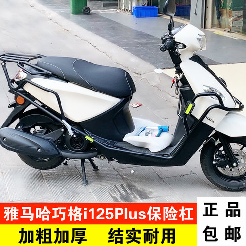 雅马哈巧格i保险杠防护杠尾箱架