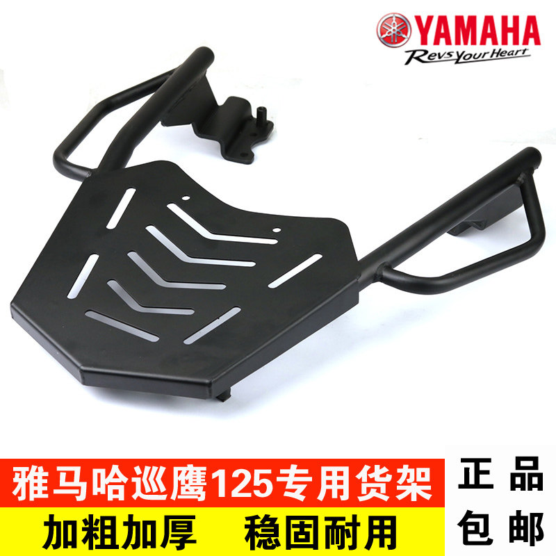 雅马哈巡鹰125尾箱架后货架加厚