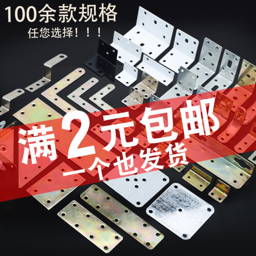 铁角码白色角铁木板桌椅衣橱柜固定连接件铁镀锌直片90度直角L型 - 封面