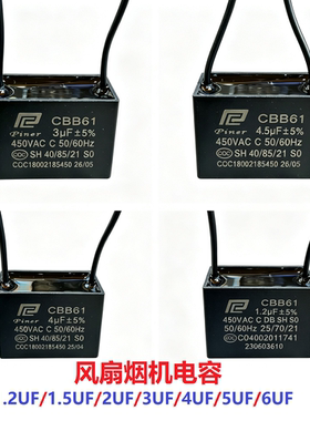 CBB61启动电容风扇 烟机配件1.5UF/450V 台扇落地扇配件1.2UF 4UF
