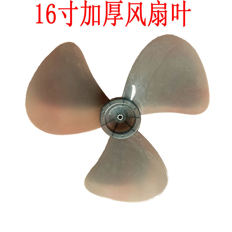 适用美的电风扇配件台扇三叶通用风扇叶16寸400mm落地扇风扇叶片