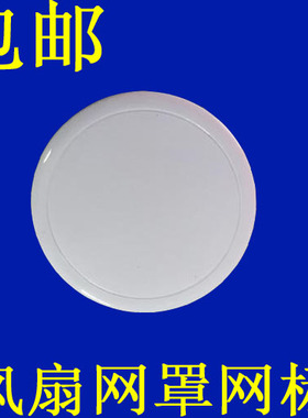 包邮风扇配件电风扇前网罩装饰盖白黑配套16寸装饰圈铭牌塑料片