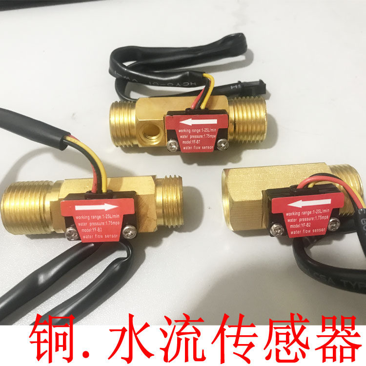 全铜4分热水器配件水流传感器流量壁挂炉配件霍尔传感器 包邮