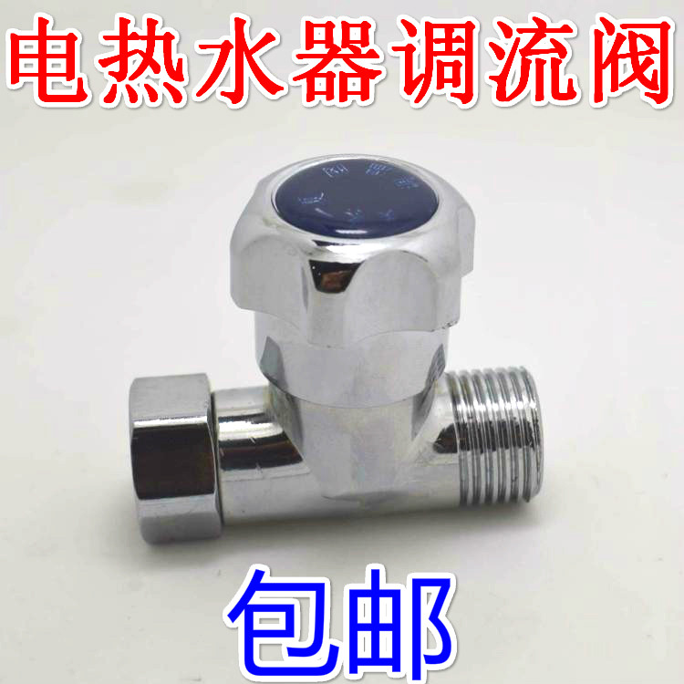 包邮即热式电热水器配件通用水流调温阀调流阀水温调节水阀开关