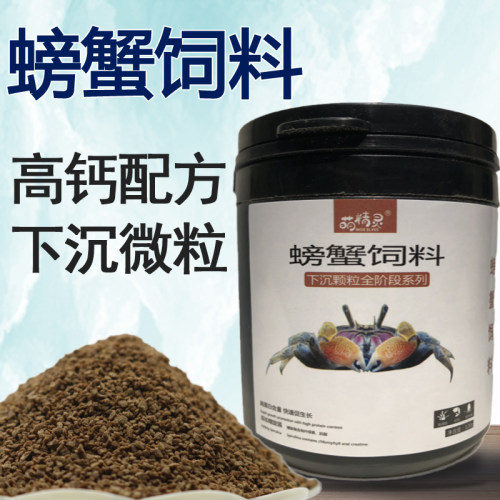 观赏蟹饲料多规格不同阶段用