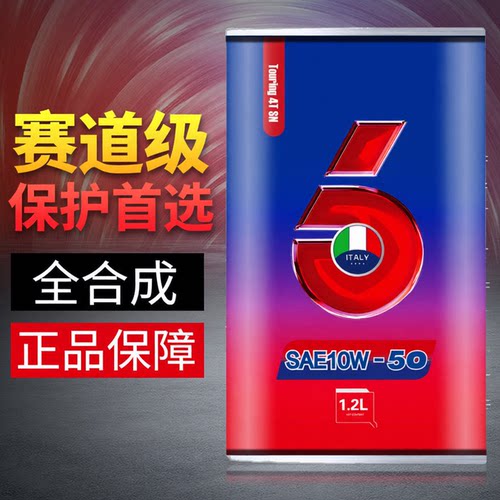 意大利CK6润滑油进口全合成摩托