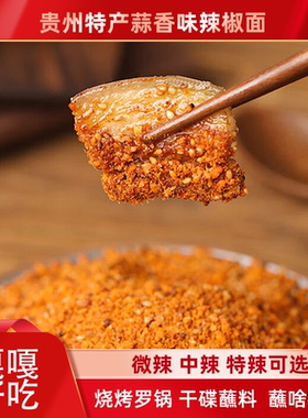 贵州烧烤辣椒面麻辣烧烤烙锅蒜香
