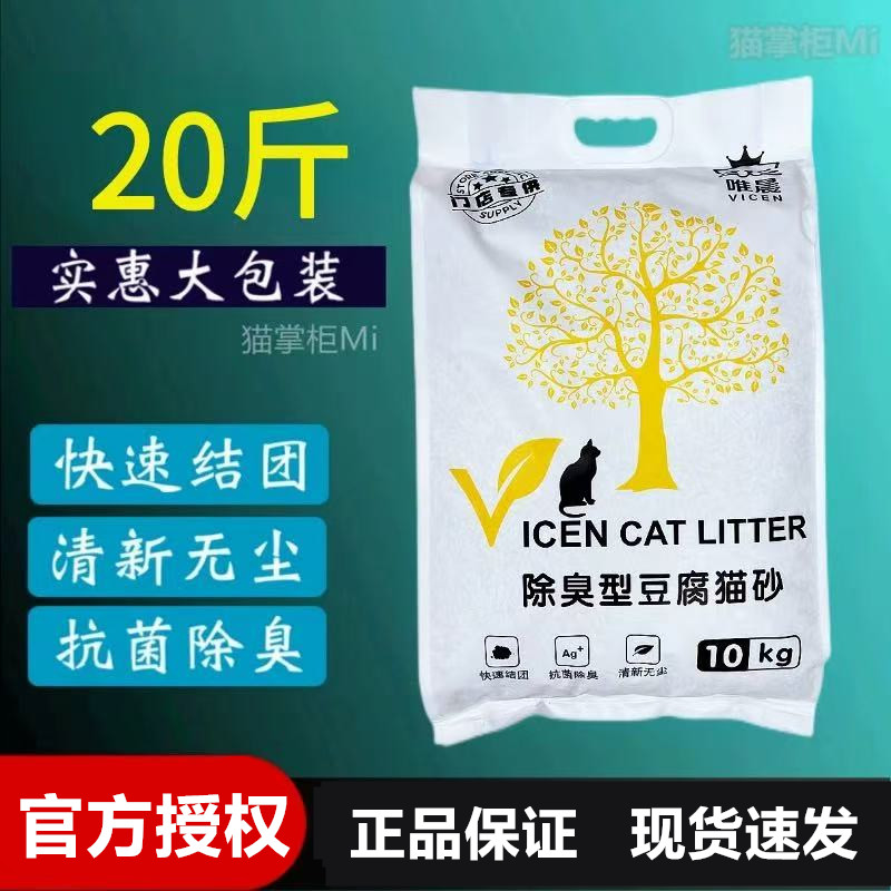 唯晨奶香原味快速结团豆腐砂